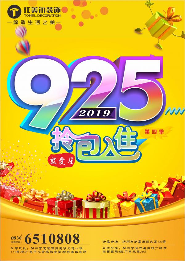 925會員日活動 | 斯人若彩虹，遇上方知有