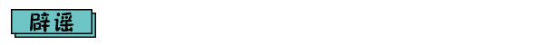 凈水過濾精度越高越好？呸，我信你個(gè)鬼